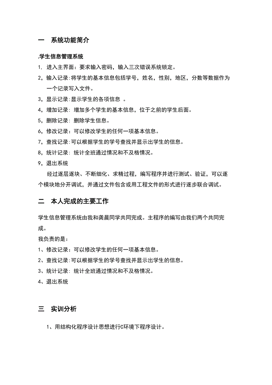 学生信息管理系统c语言程序设计报告_第3页