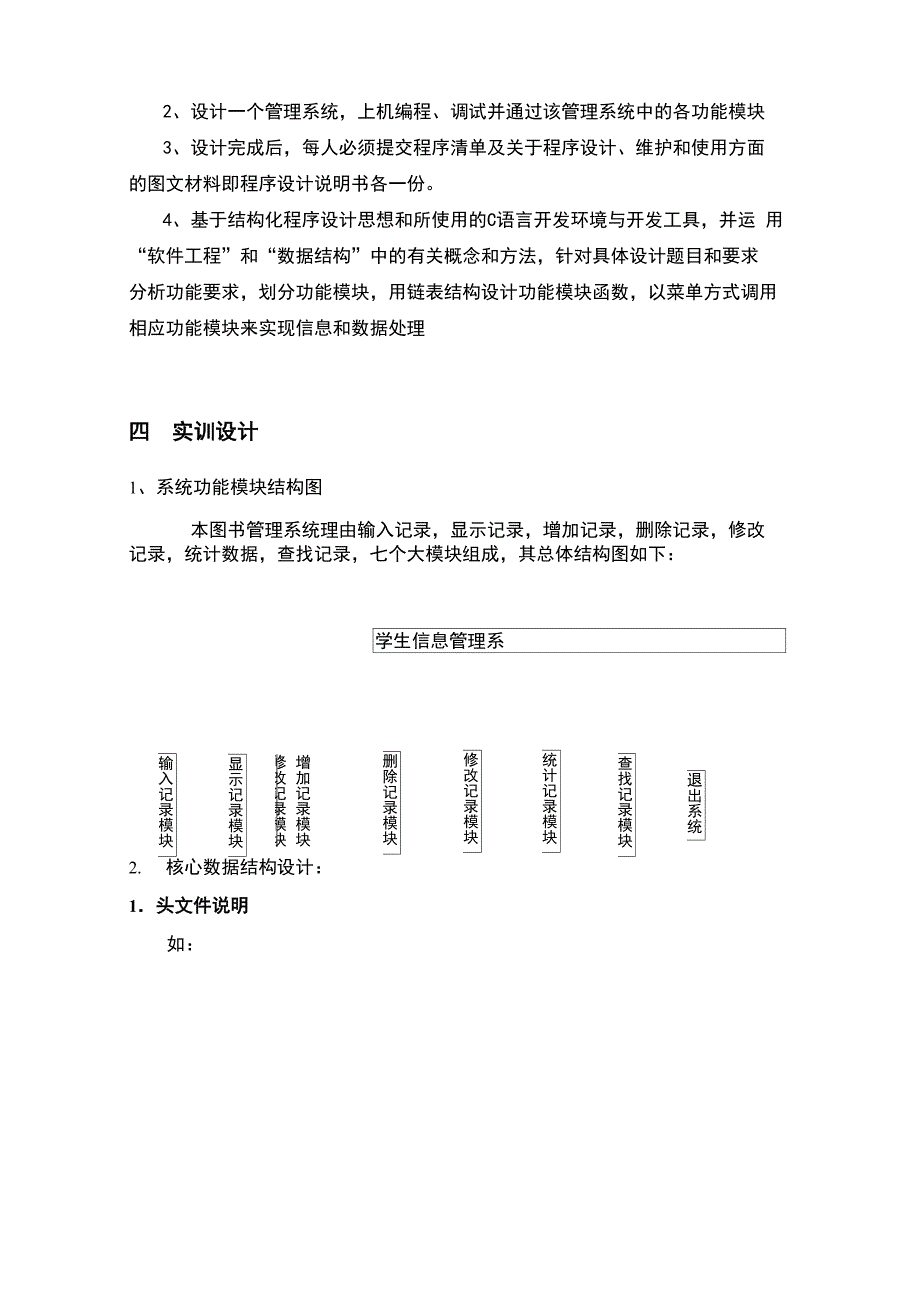 学生信息管理系统c语言程序设计报告_第4页