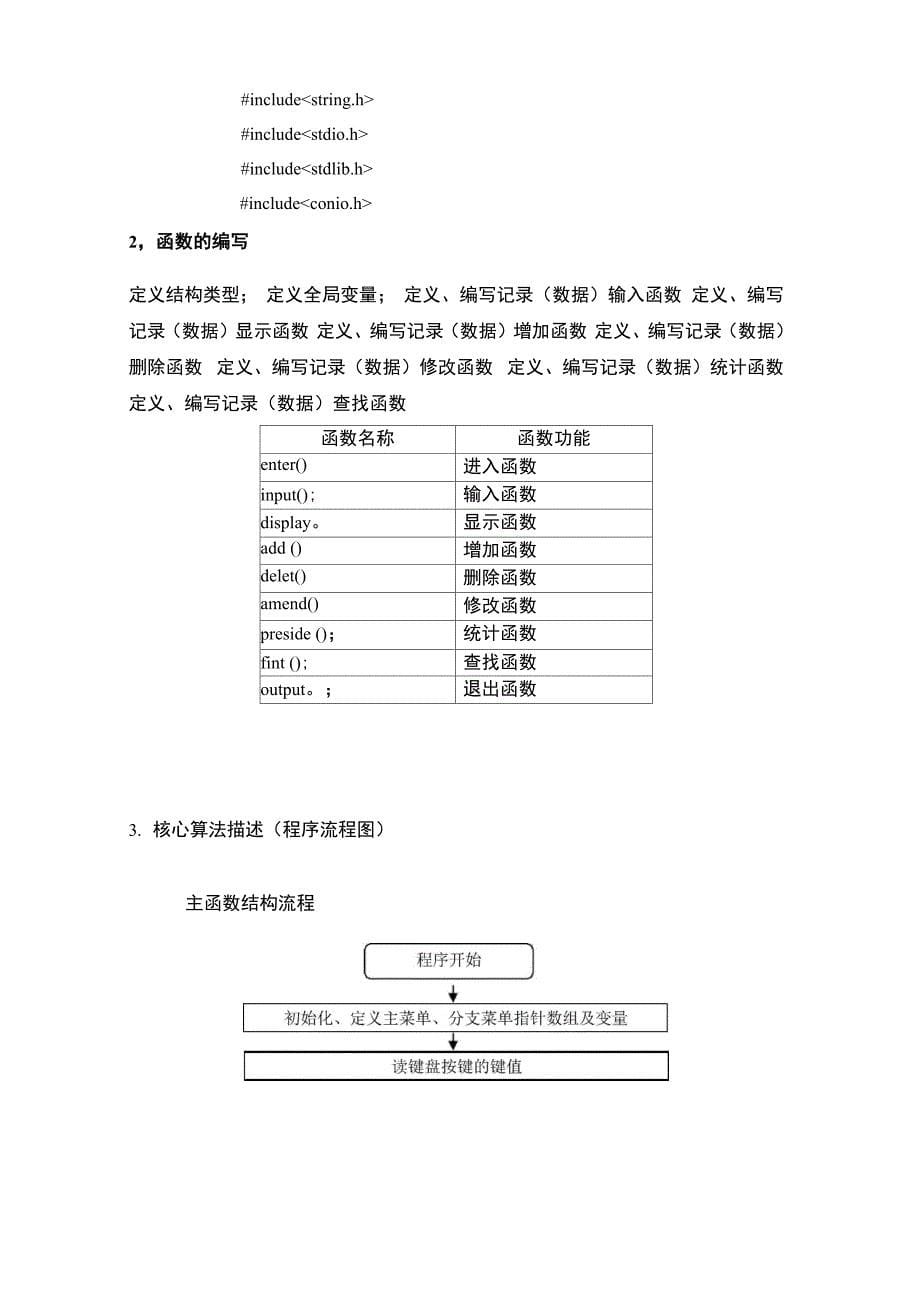 学生信息管理系统c语言程序设计报告_第5页