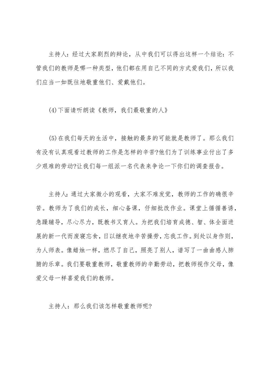 教师节主题班会活动设计方案.docx_第5页