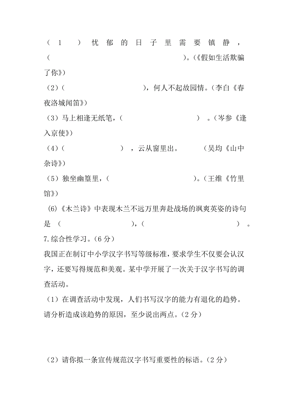 2014七年级语文考试题_第3页