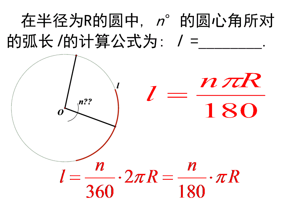 第十五课时弧长与扇形面积的计算_第3页