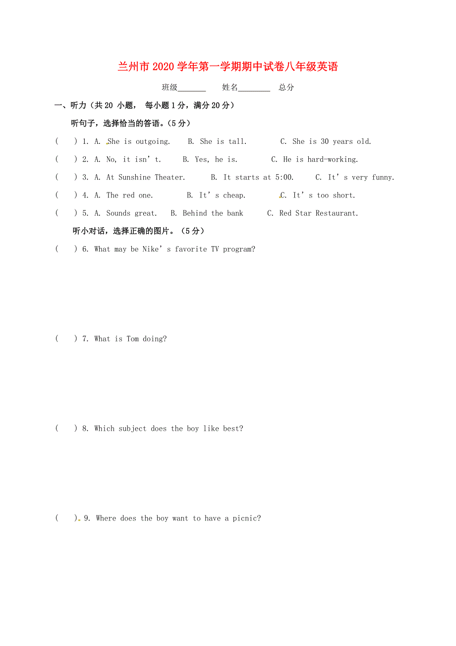 甘肃省兰州市城关区八年级英语上学期期中试题无答案人教新目标版_第1页