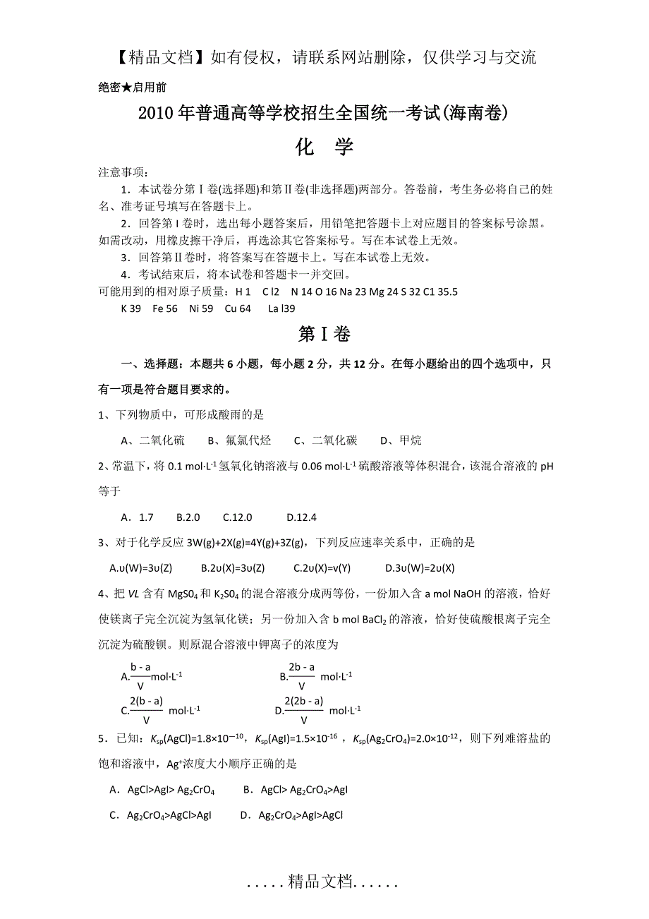 【化学】2010年高考试题——理综(海南卷)解析版_第2页