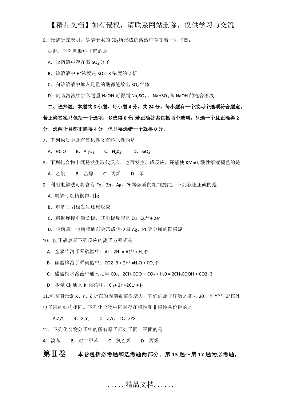 【化学】2010年高考试题——理综(海南卷)解析版_第3页