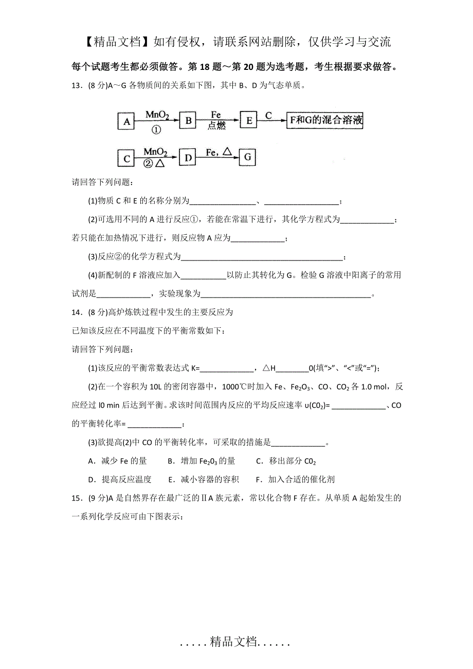 【化学】2010年高考试题——理综(海南卷)解析版_第4页