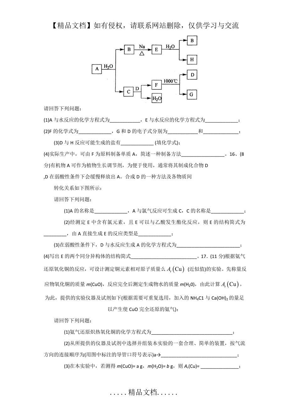 【化学】2010年高考试题——理综(海南卷)解析版_第5页