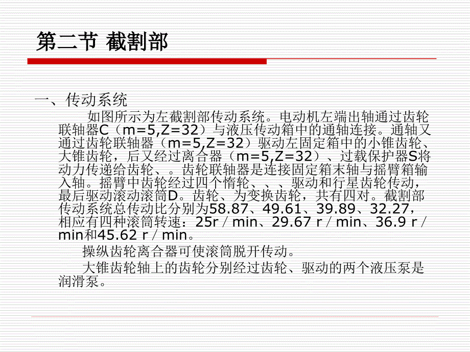 第十章液压牵引采煤机_第4页