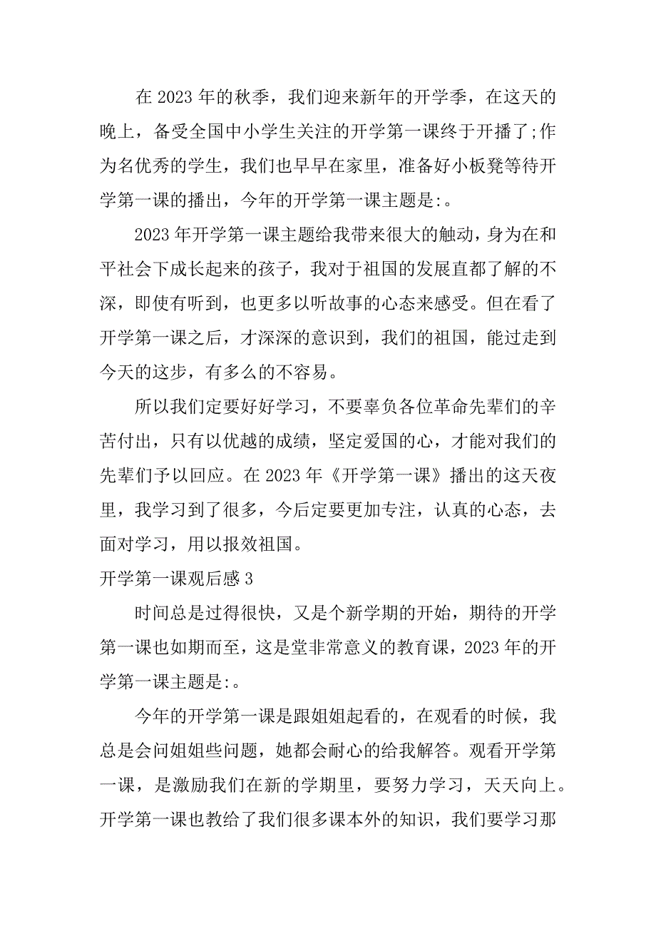 开学第一课观后感13篇(2023年开学第一课观后感)_第2页