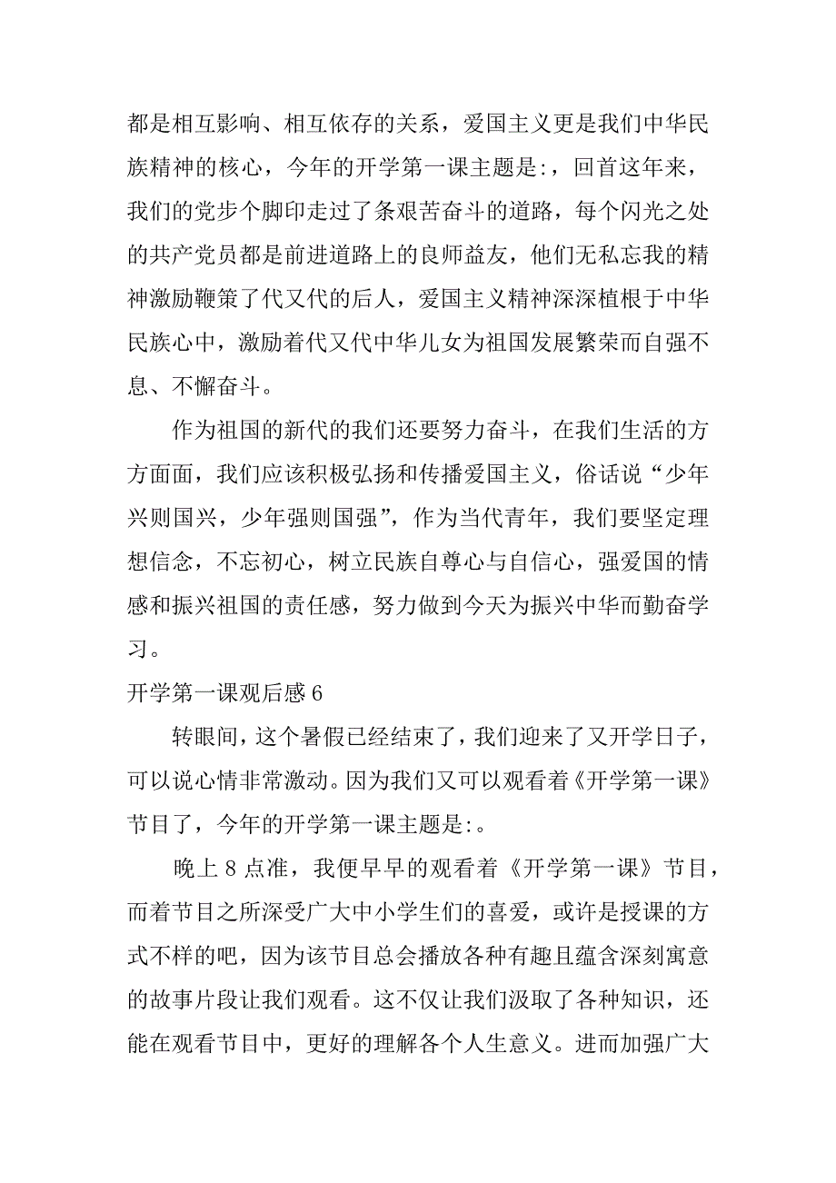 开学第一课观后感13篇(2023年开学第一课观后感)_第4页