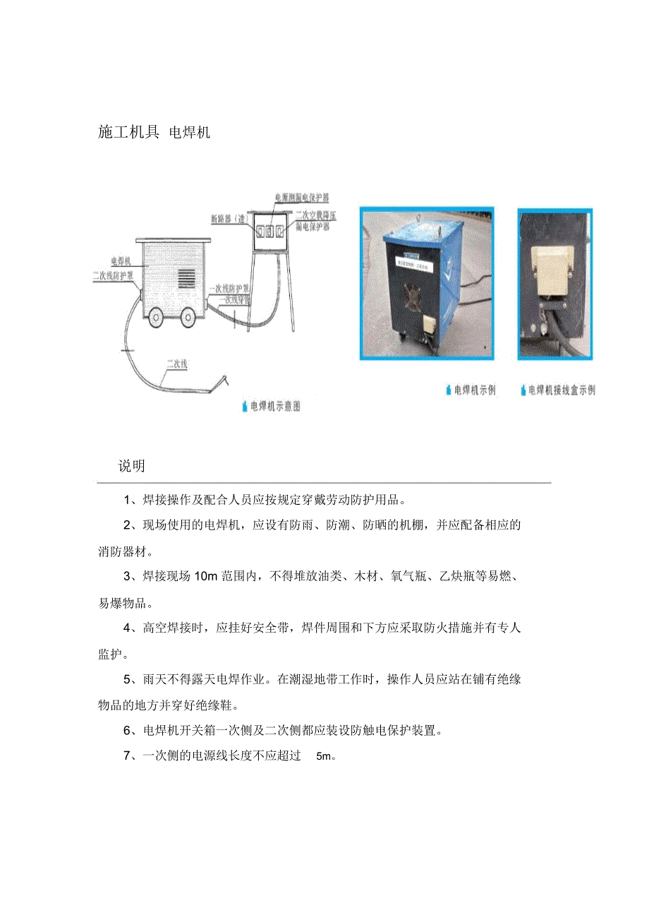 施工机具电焊机_第1页