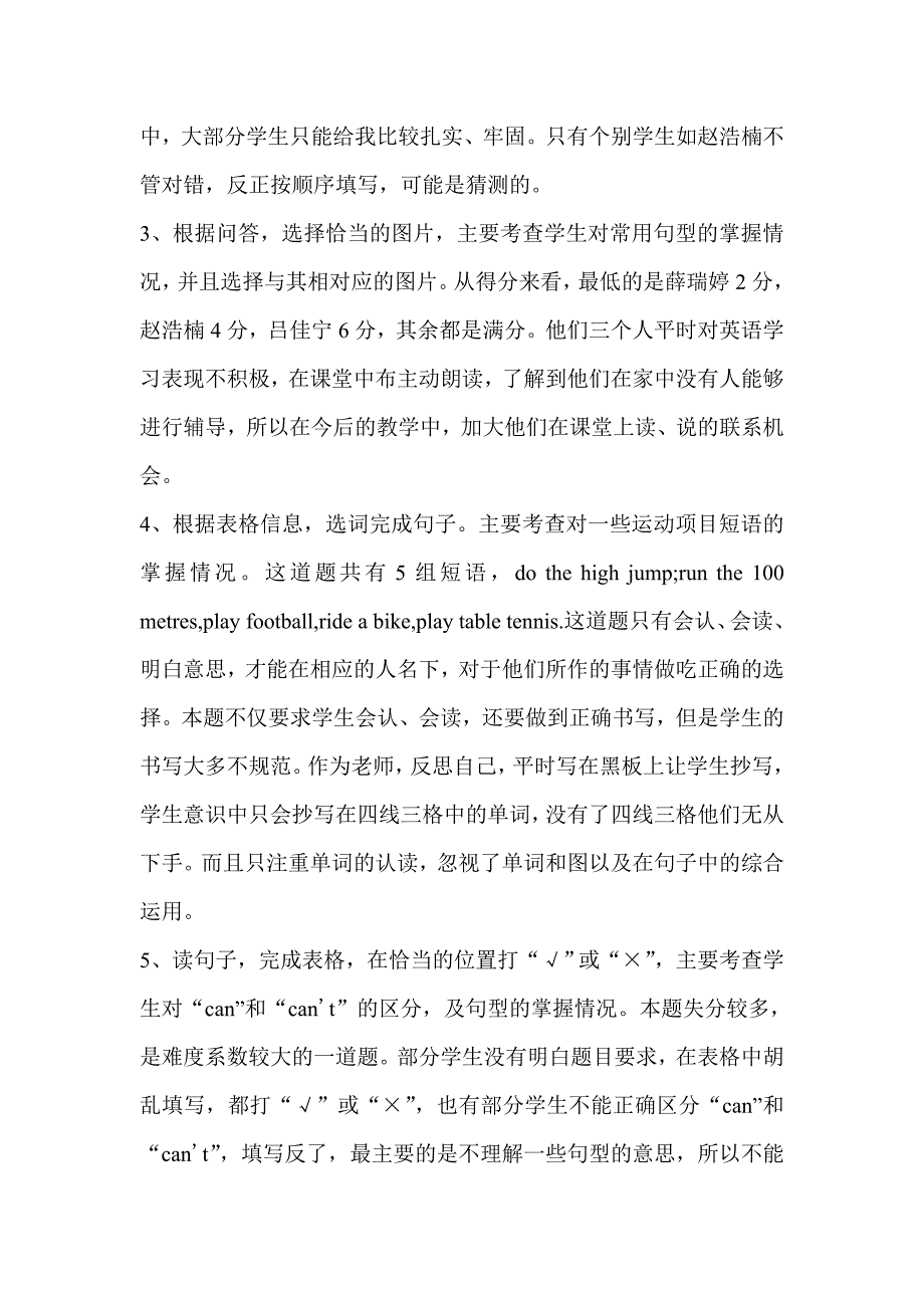 外研版小学四年级上册期末试卷分析.doc_第3页