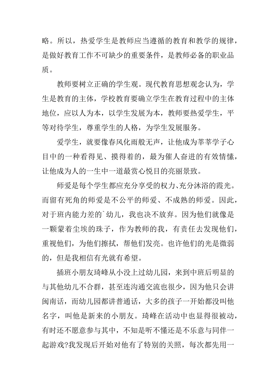 幼儿园教师国旗下演讲稿范文3篇(幼儿园教师国旗下演讲稿简短)_第4页