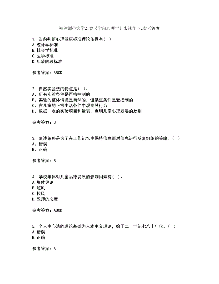 福建师范大学21春《学前心理学》离线作业2参考答案59_第1页