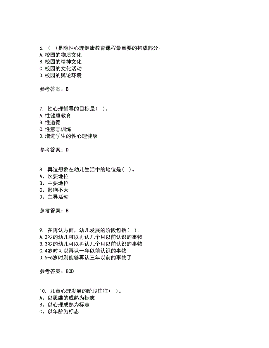 福建师范大学21春《学前心理学》离线作业2参考答案59_第2页