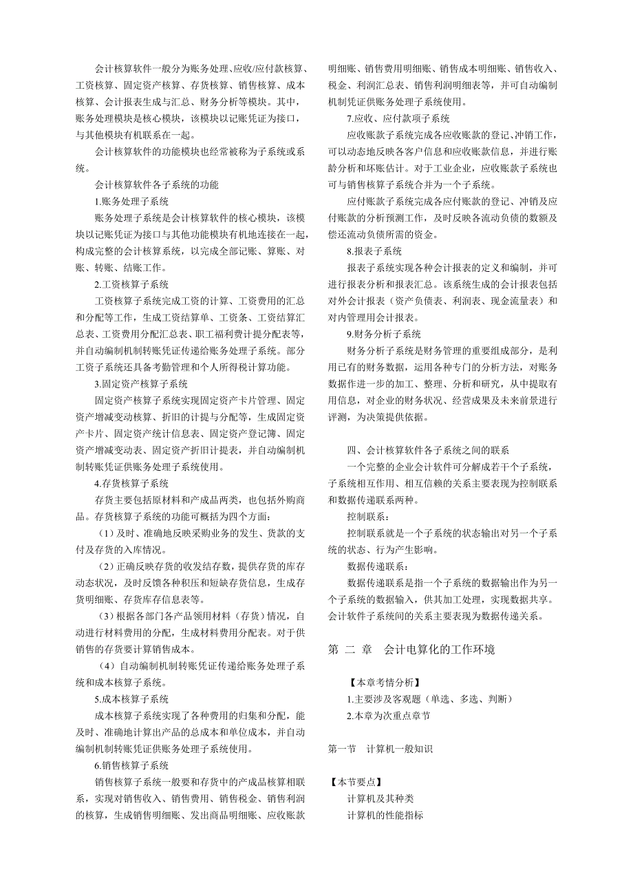 浙江会计从业资格考试《会计电算化》基础讲解_第2页