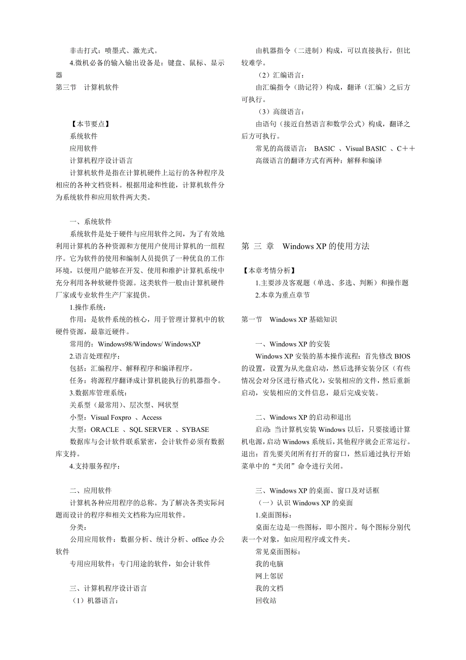 浙江会计从业资格考试《会计电算化》基础讲解_第5页