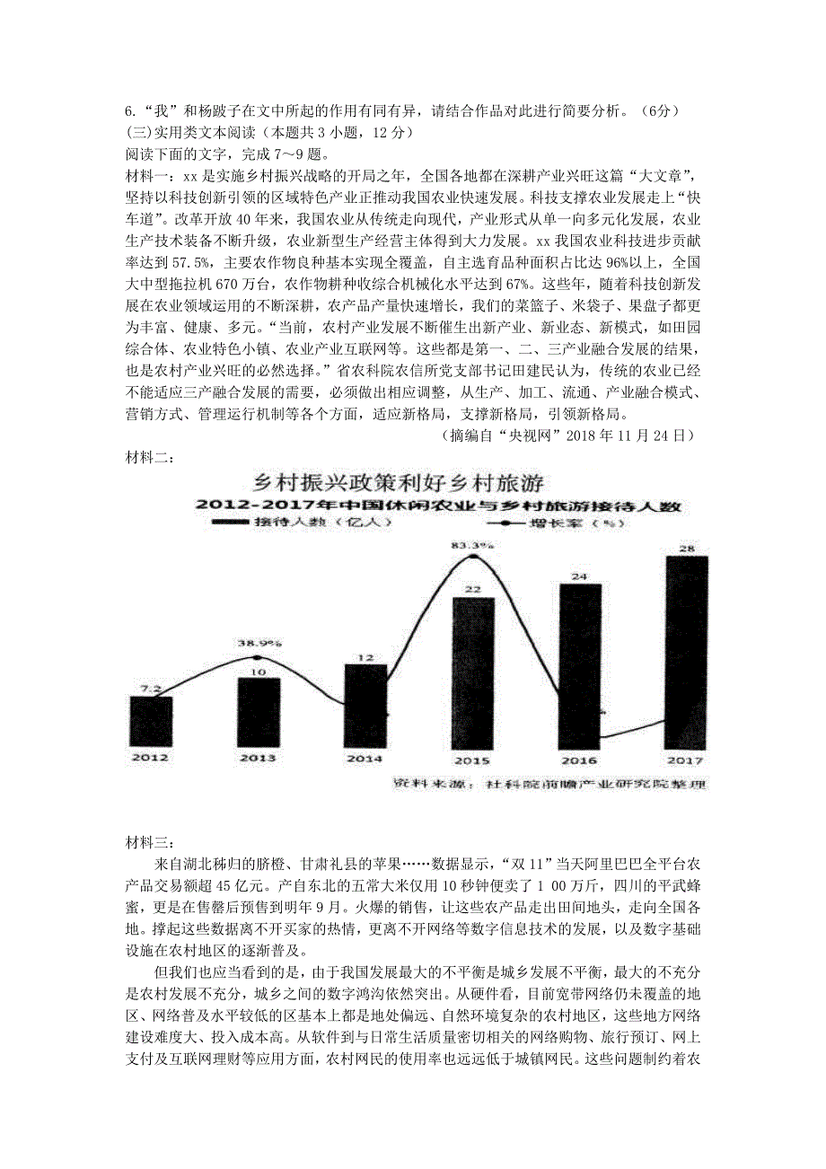 2019届高三语文上学期期末考试试题 (V).doc_第4页