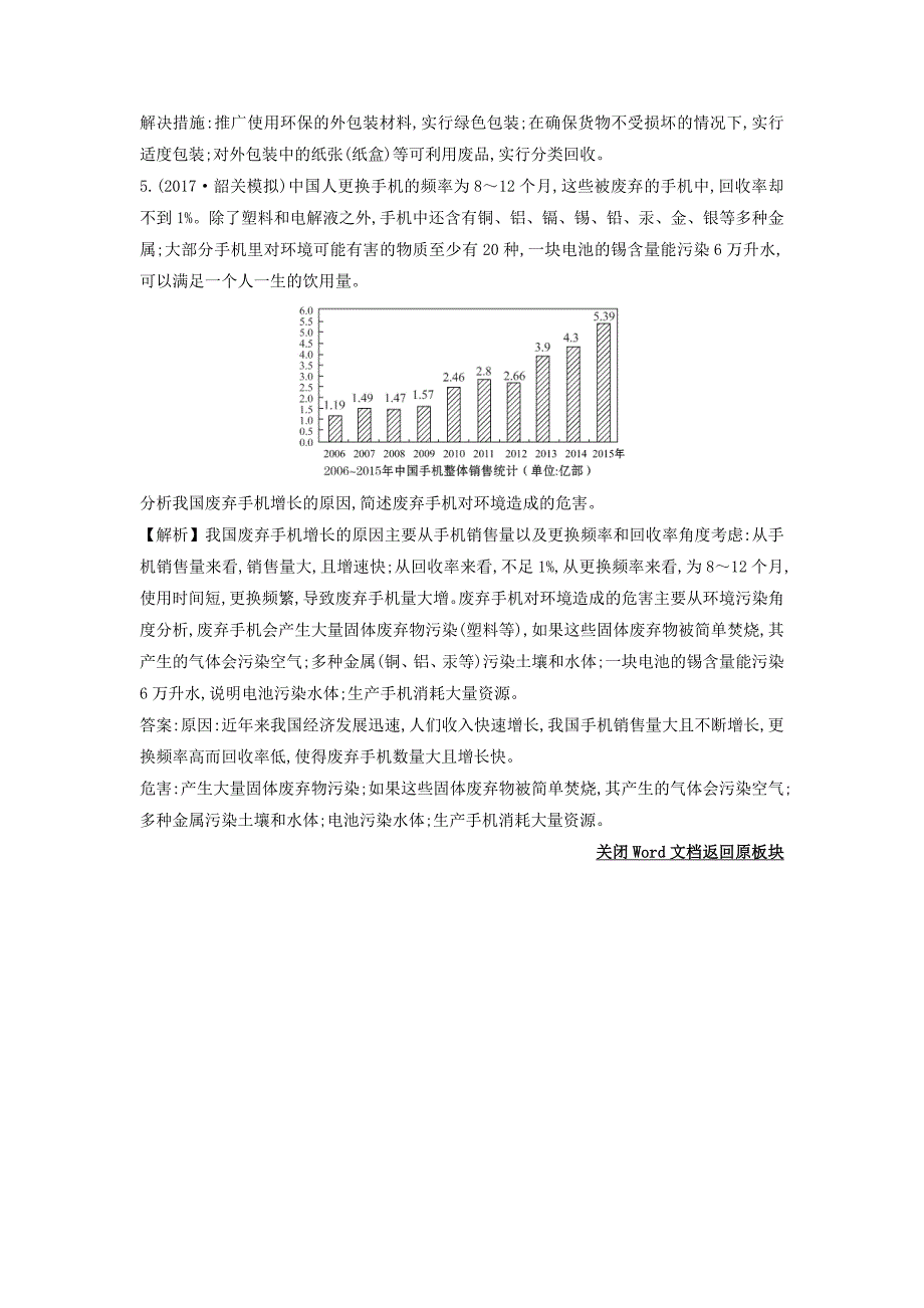 【精选】高考地理总复习人教通用习题：选修6　环境保护 高效演练 跟踪检测 选修6.2 Word版含答案_第3页