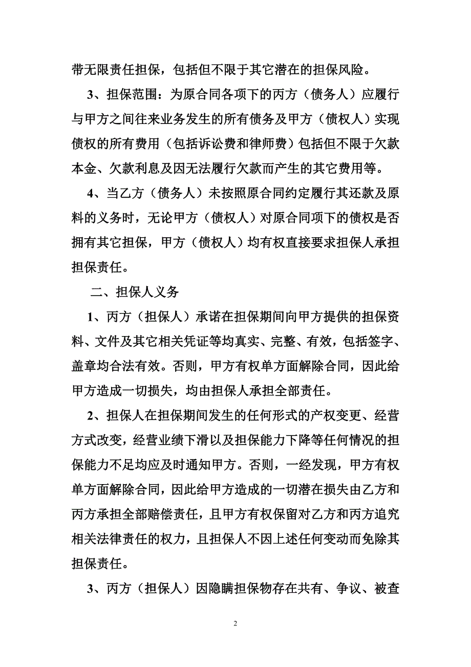 第三方担保,协议_第2页