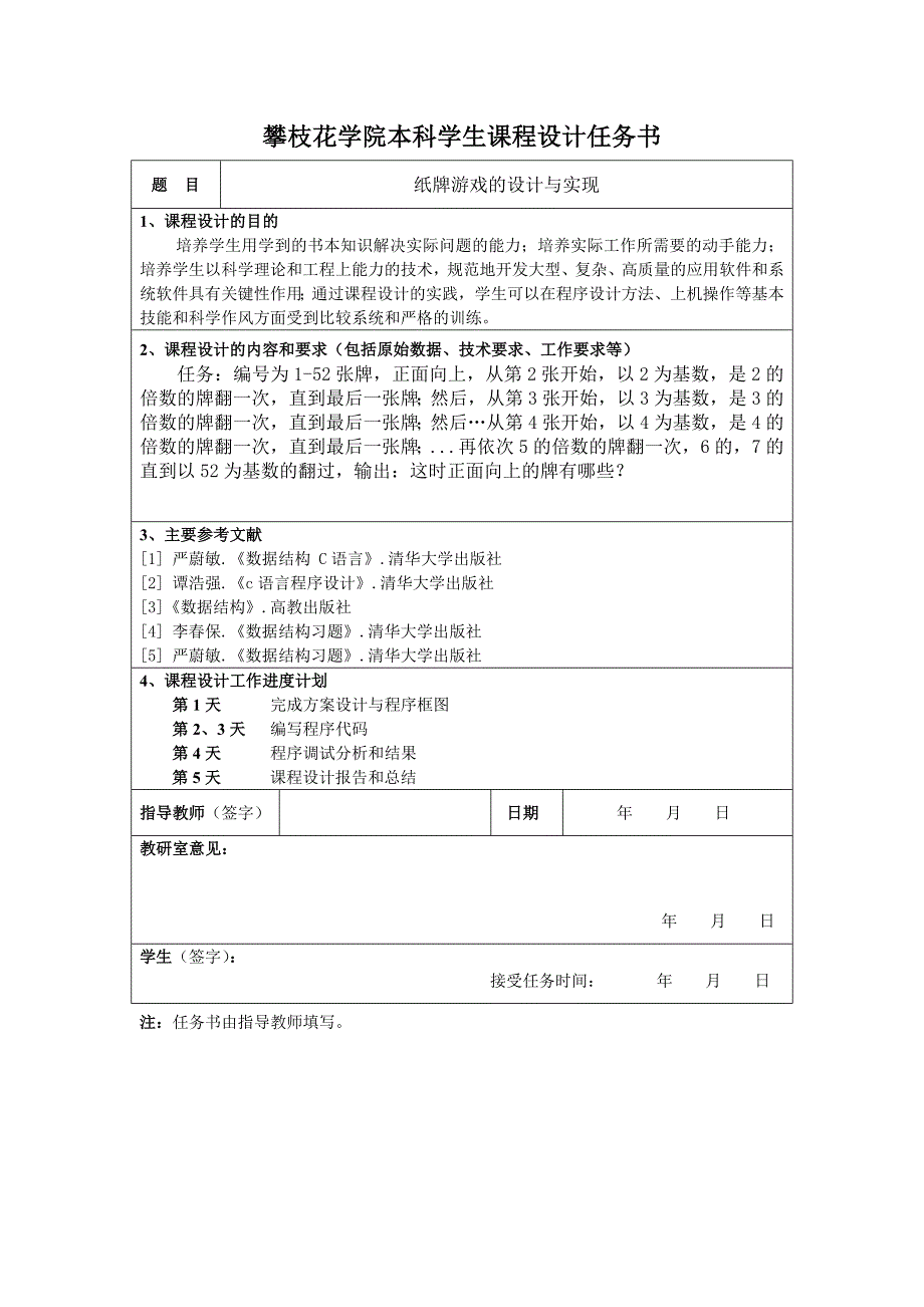 纸牌游戏课程设计_第2页