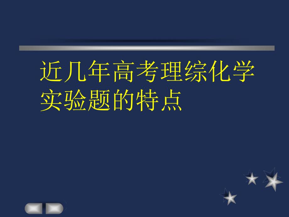 基本仪器和基本操作_第2页