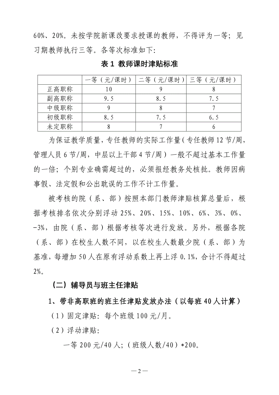 职业学院教职工津贴发放办法_第2页