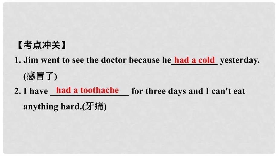 云南省中考英语总复习 第一部分 夯实基础过教材 八下 Units 12课件 人教新目标版_第5页