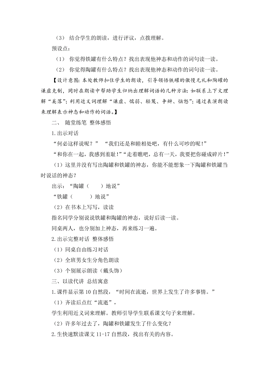 6 陶罐和铁罐[129].doc_第4页