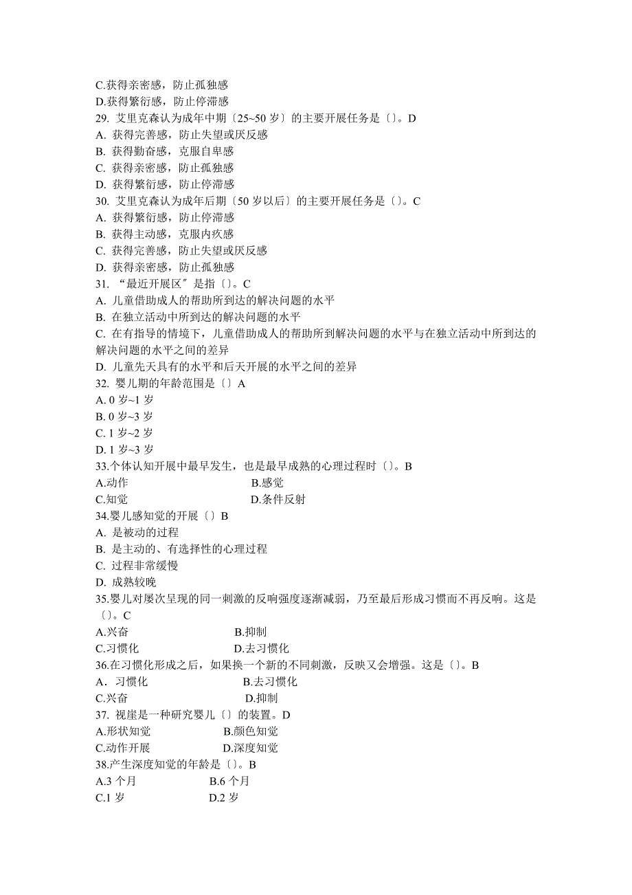 2023年幼儿心理学期末复习资料(附答案)1.doc_第4页