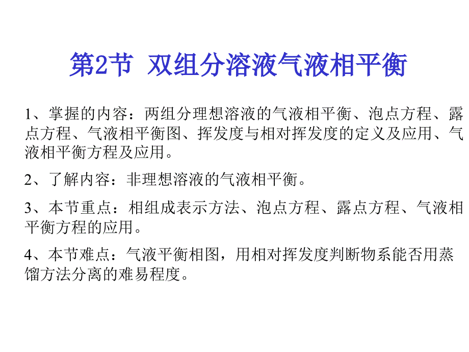 比较全面的精馏塔设计基础.ppt_第3页