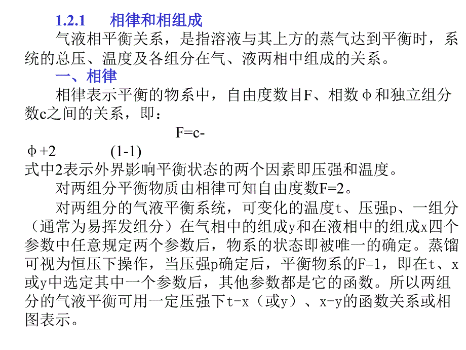 比较全面的精馏塔设计基础.ppt_第4页