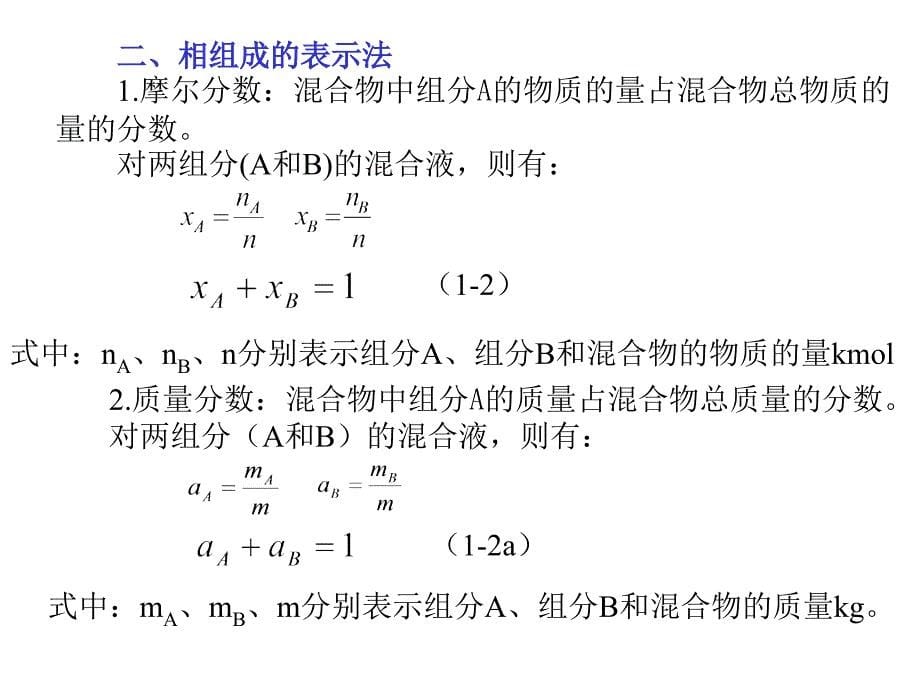 比较全面的精馏塔设计基础.ppt_第5页