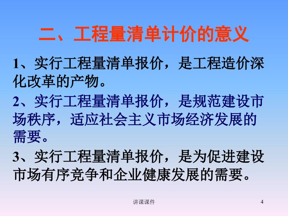 工程量清单计价方法【行业特制】_第4页