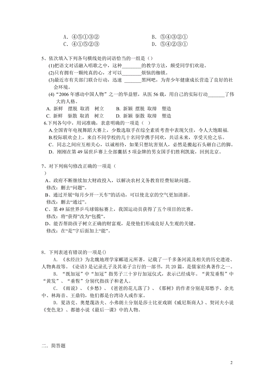 修改病句、仿写、语文实践.doc_第2页