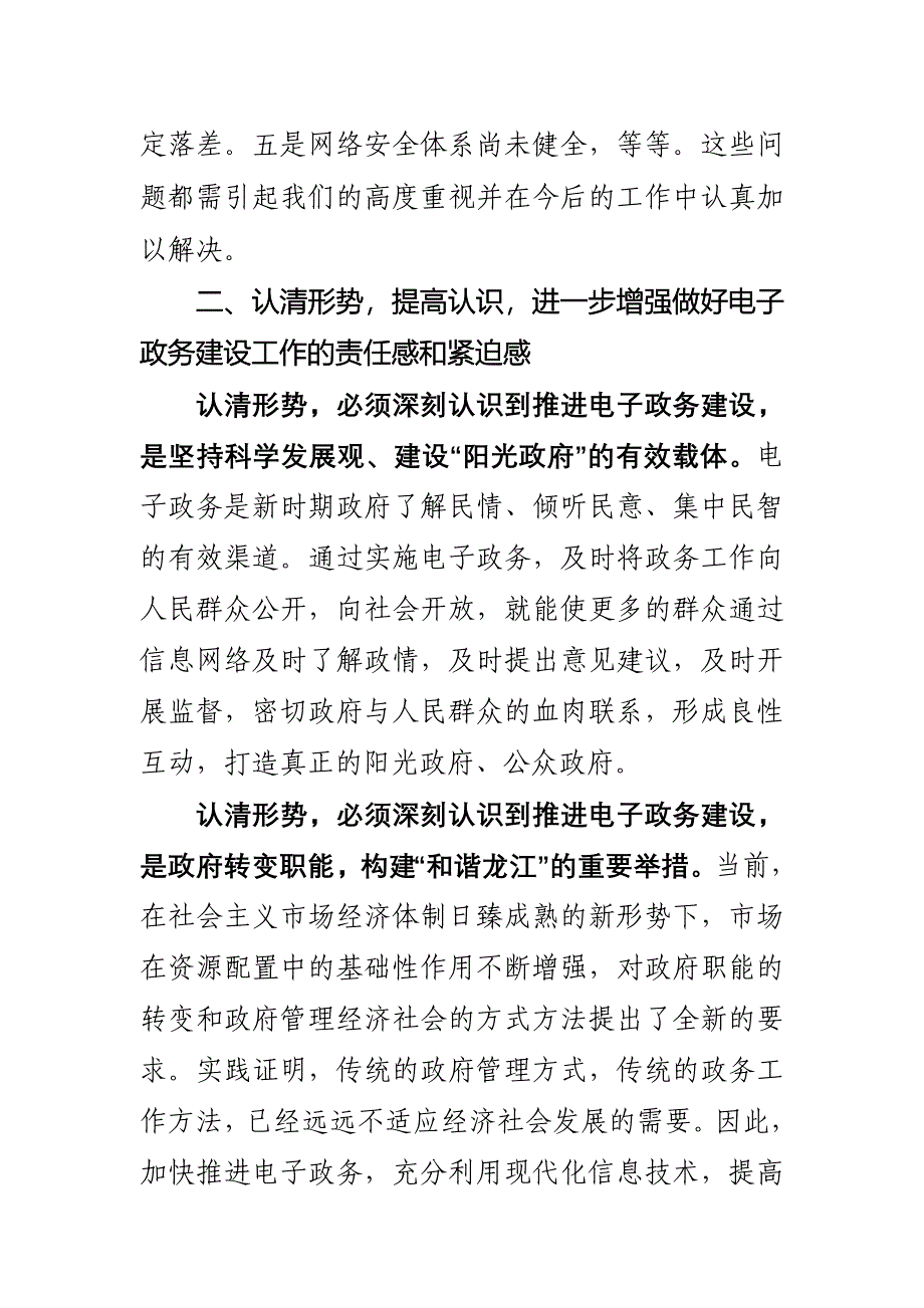 在全电子政务推进工作会议上的讲话.doc_第5页