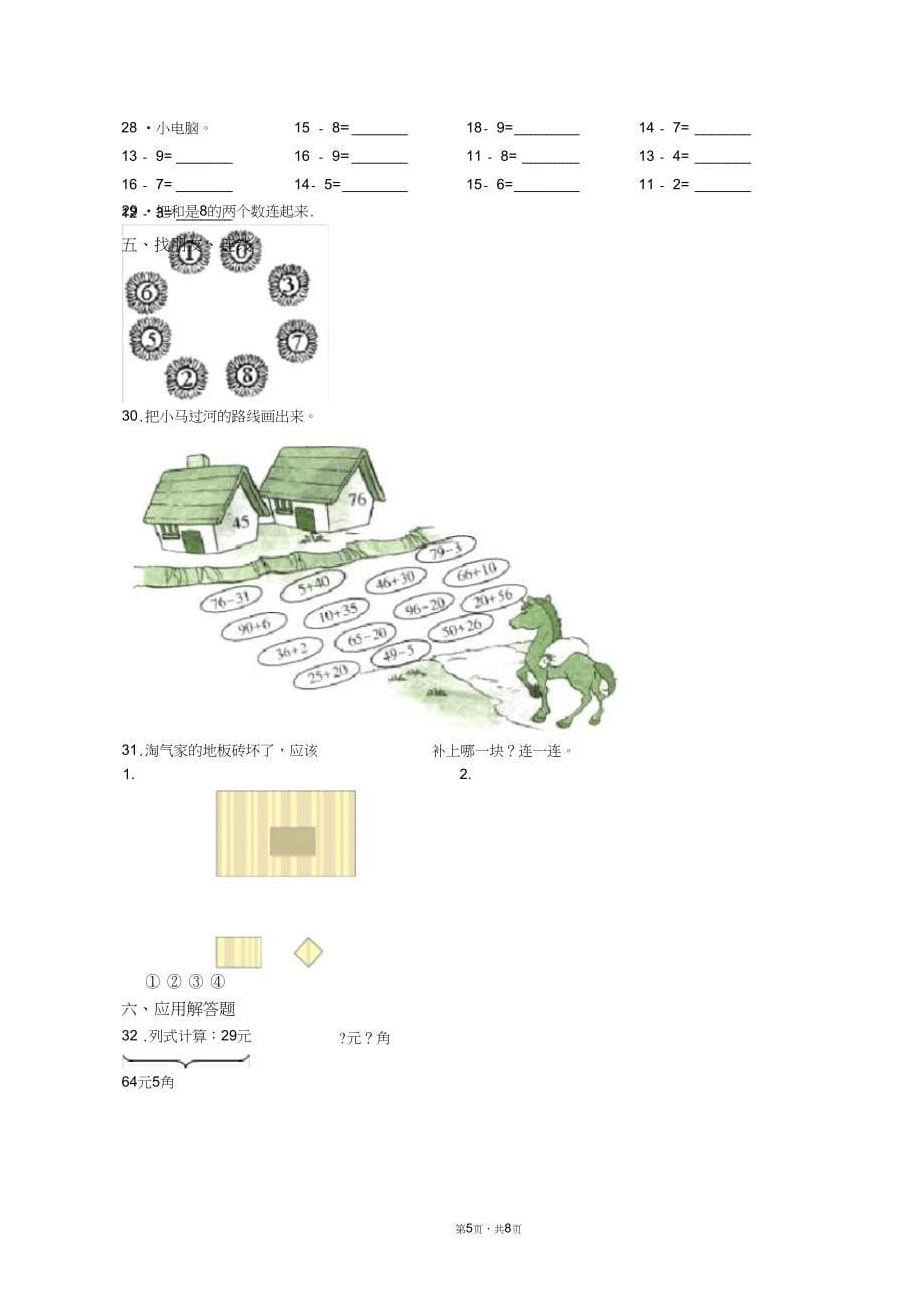 2018-2019年兰溪市外国语小学一年级下册数学期末复习含答案_第5页