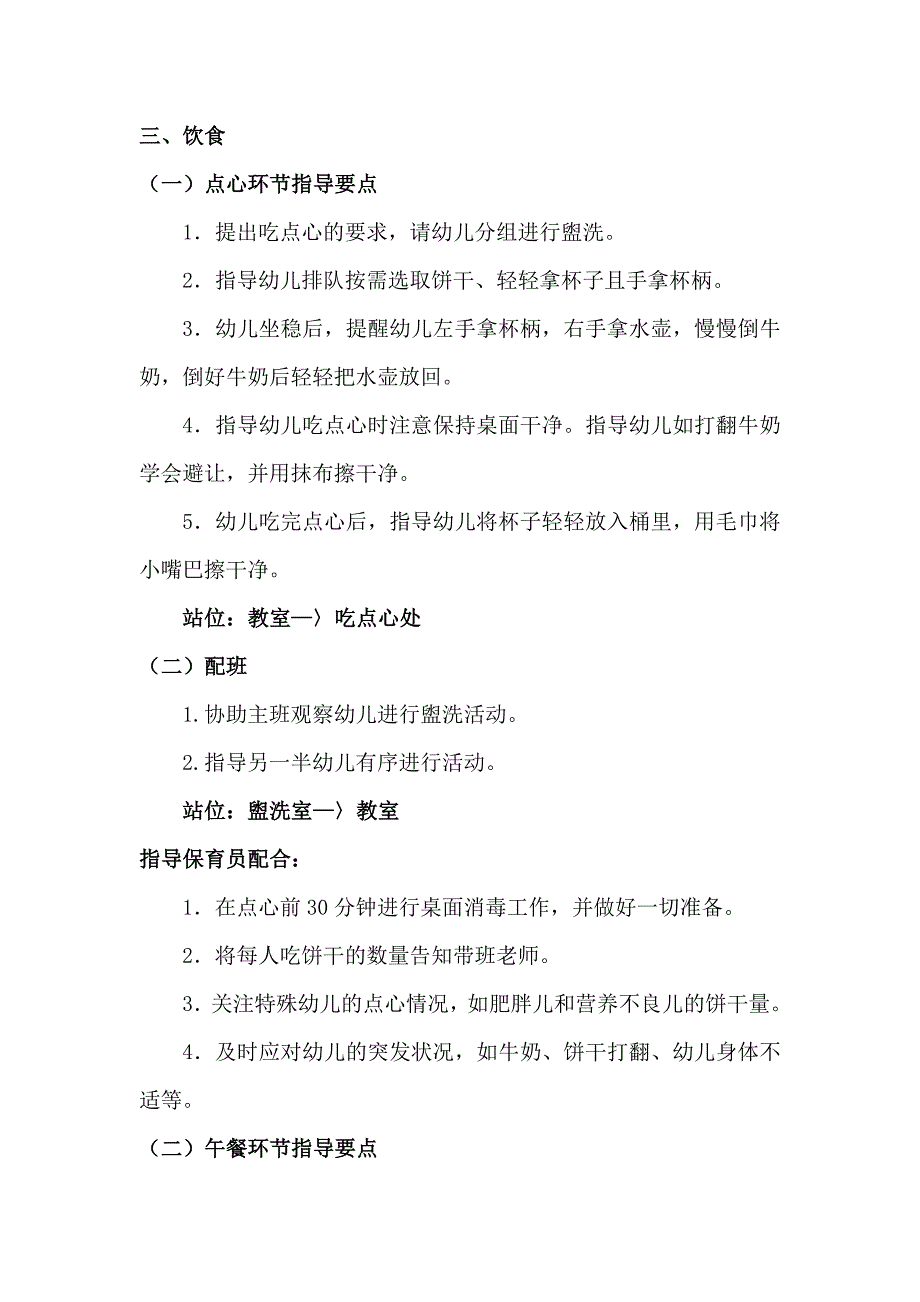 幼儿园盥洗 (2)_第4页