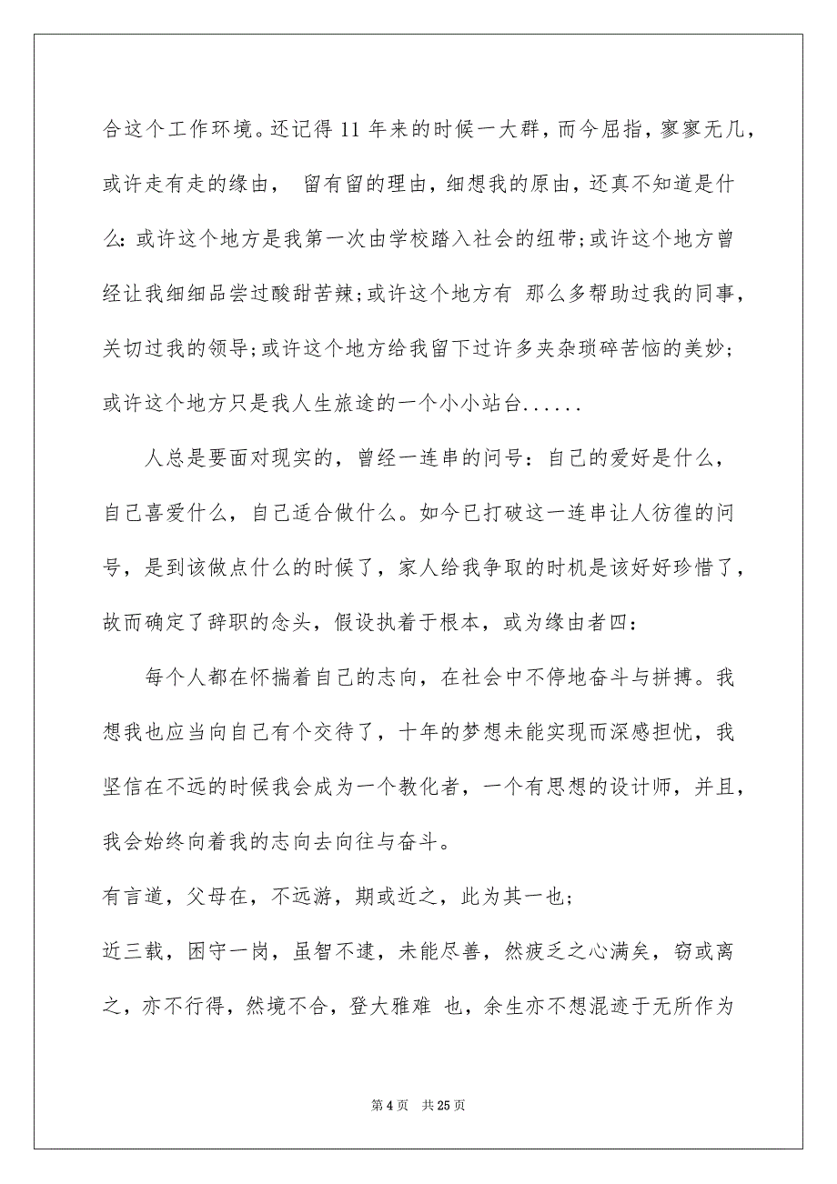 2023年酒店工作人员辞职信范文.docx_第4页