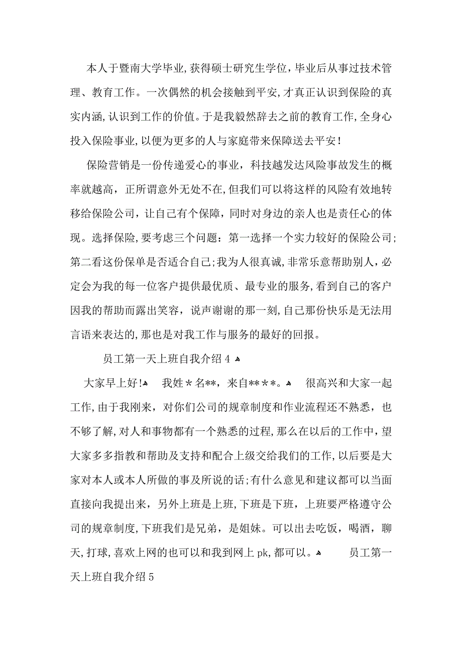 员工第一天上班自我介绍_第3页