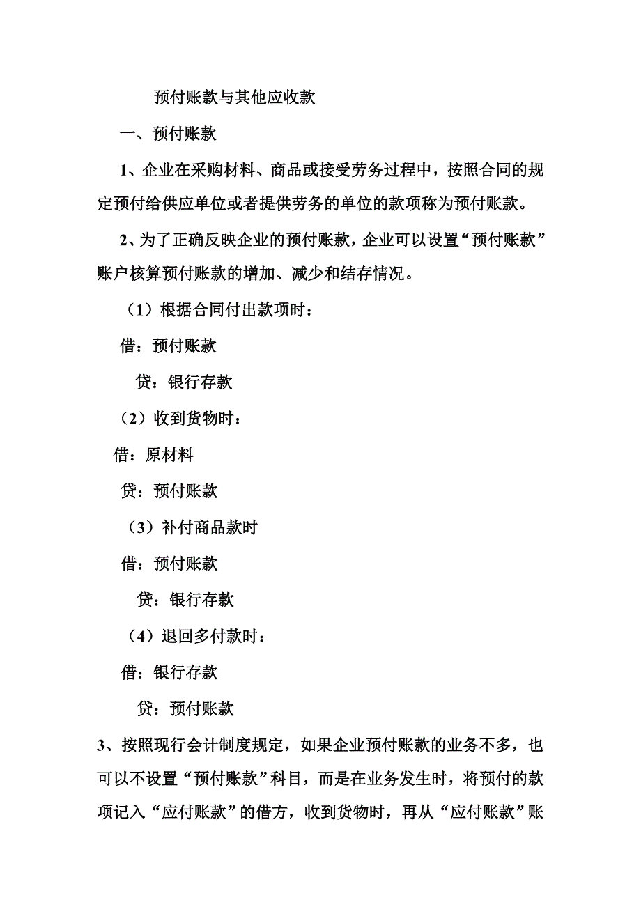 预付账款与其他应收款.doc_第1页