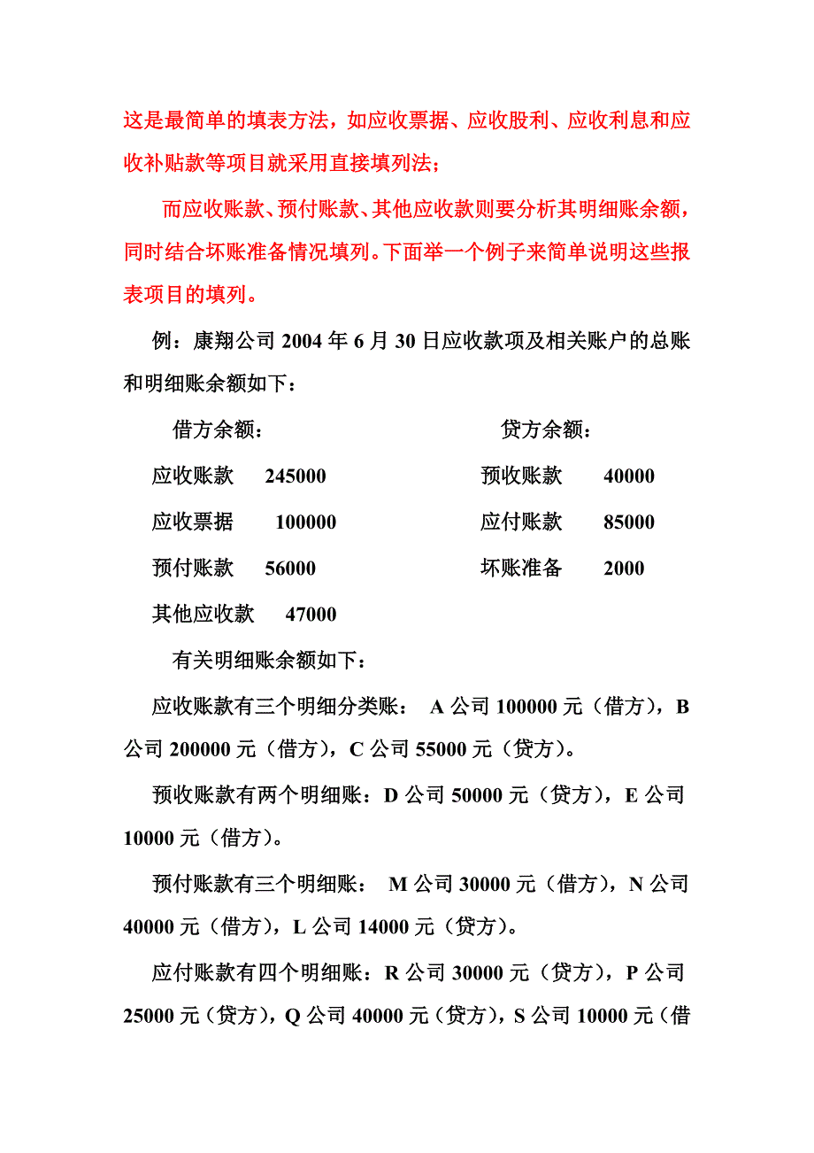 预付账款与其他应收款.doc_第4页