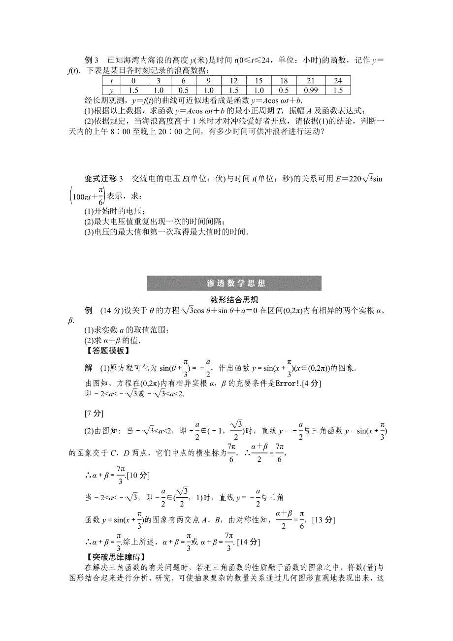 【精品】高考数学理一轮资源库 第4章学案19_第3页