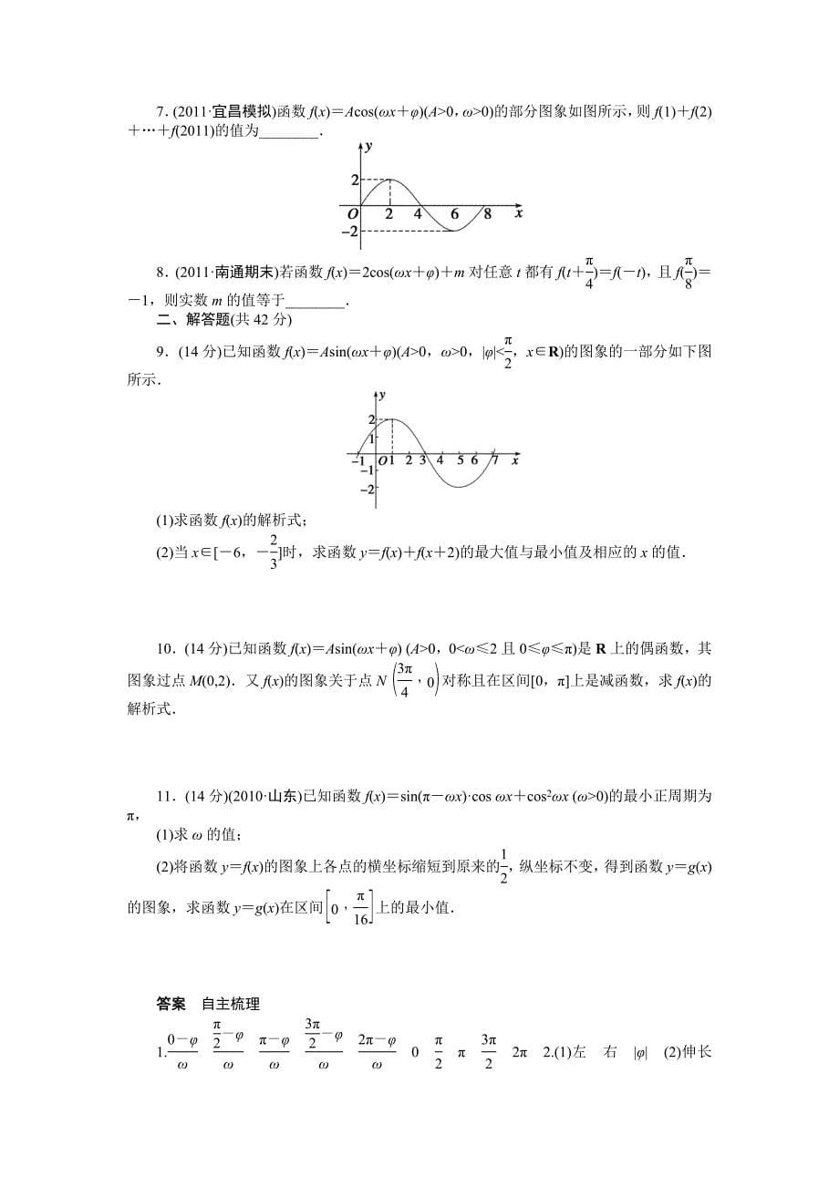 【精品】高考数学理一轮资源库 第4章学案19_第5页