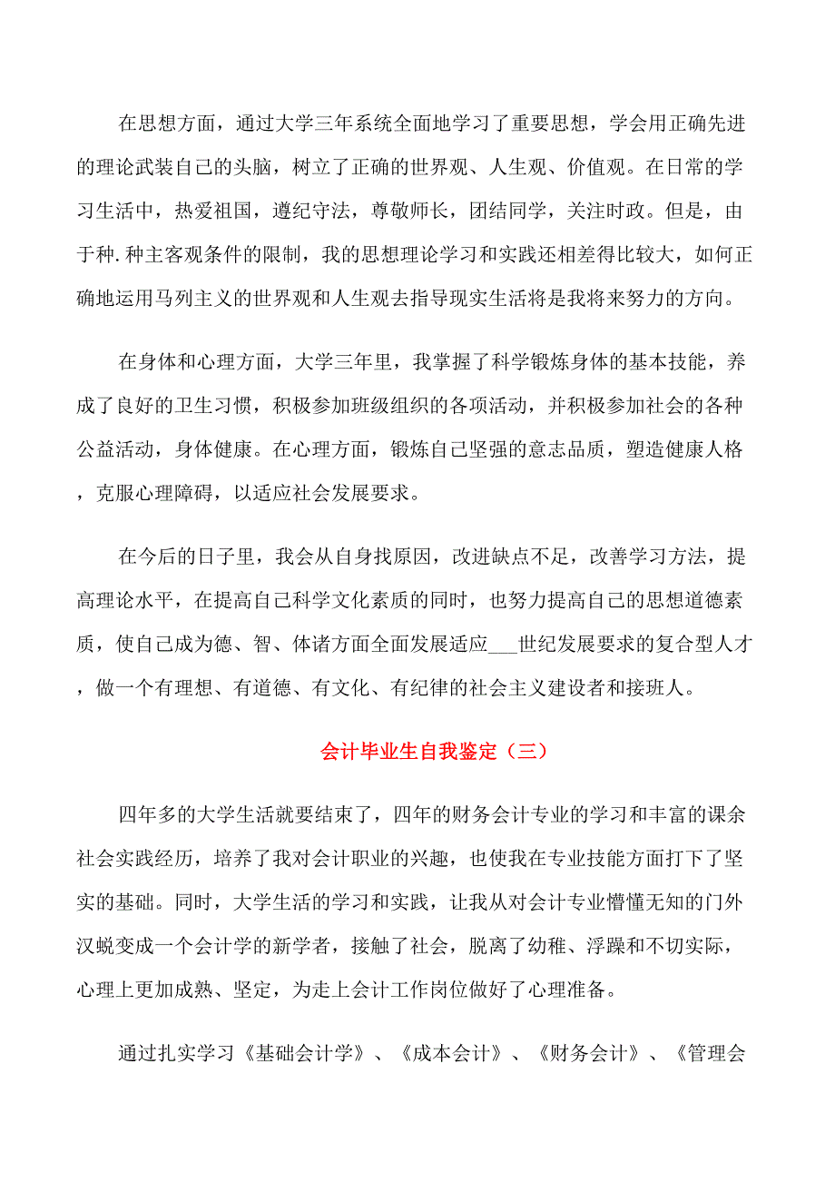 财经学院会计毕业生自我鉴定五篇_第3页