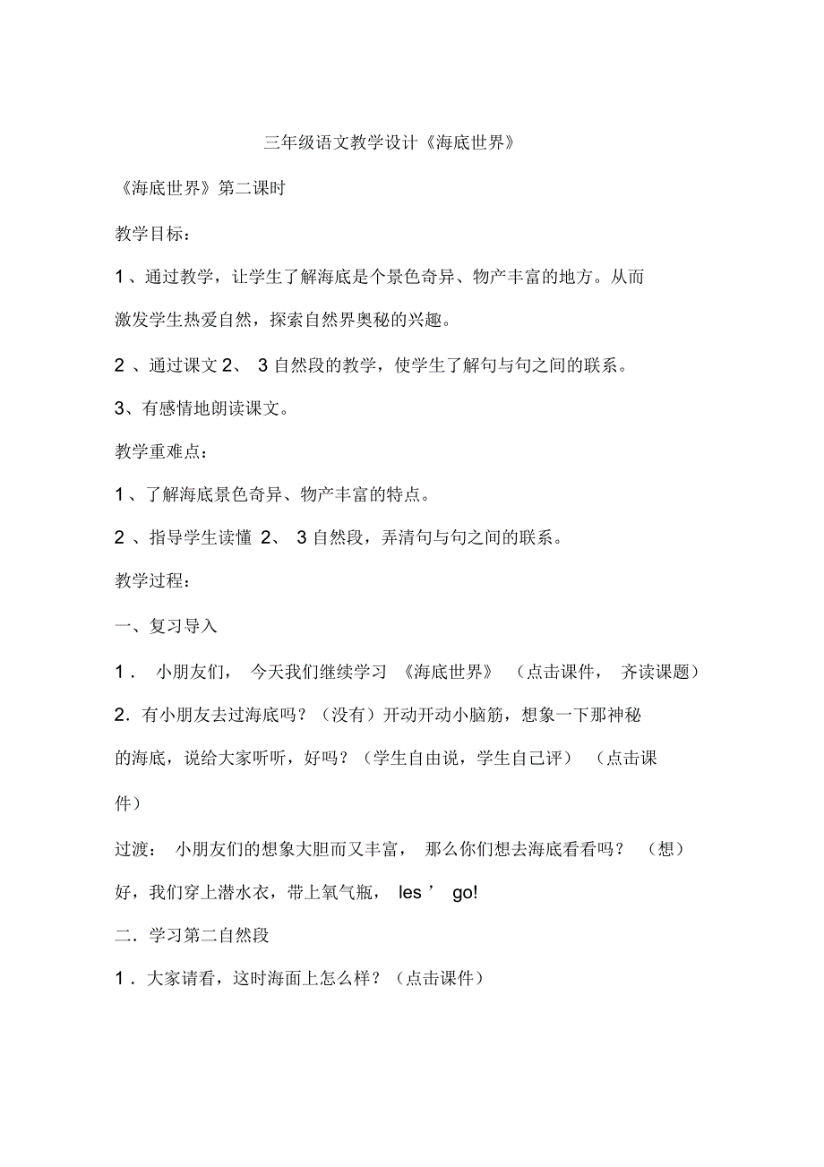 三年级语文教学设计《海底世界》_第1页