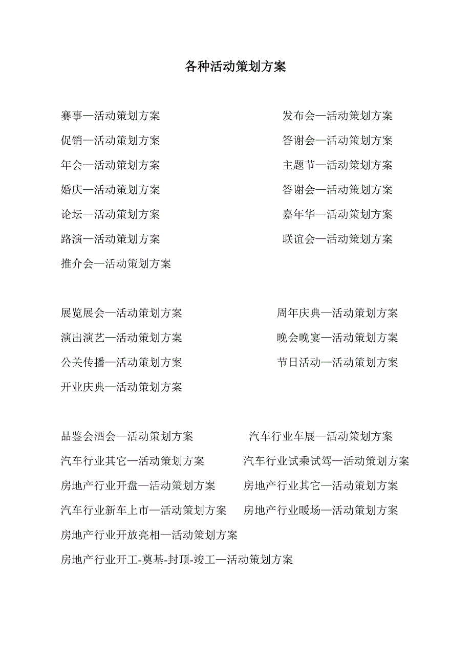 活动策划方案类型_第1页