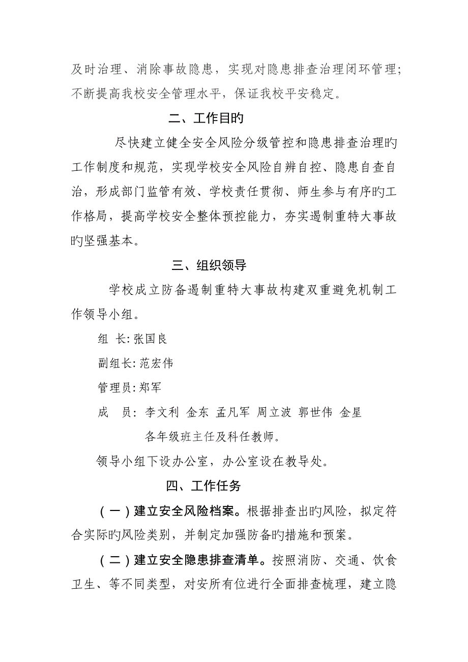 安全风险防控和隐患排查治理双重预防机制实施专题方案_第2页