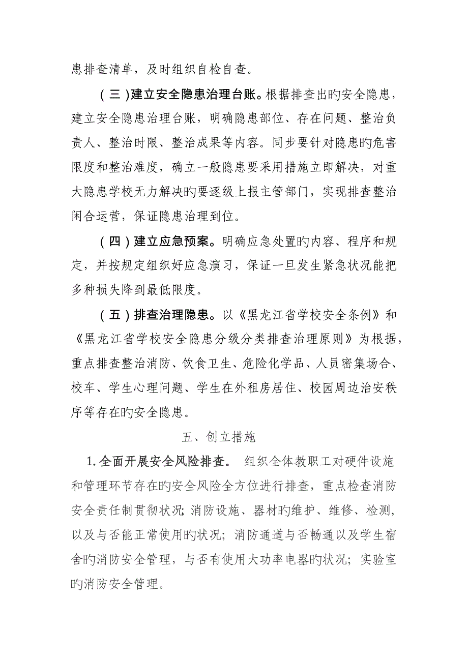 安全风险防控和隐患排查治理双重预防机制实施专题方案_第3页