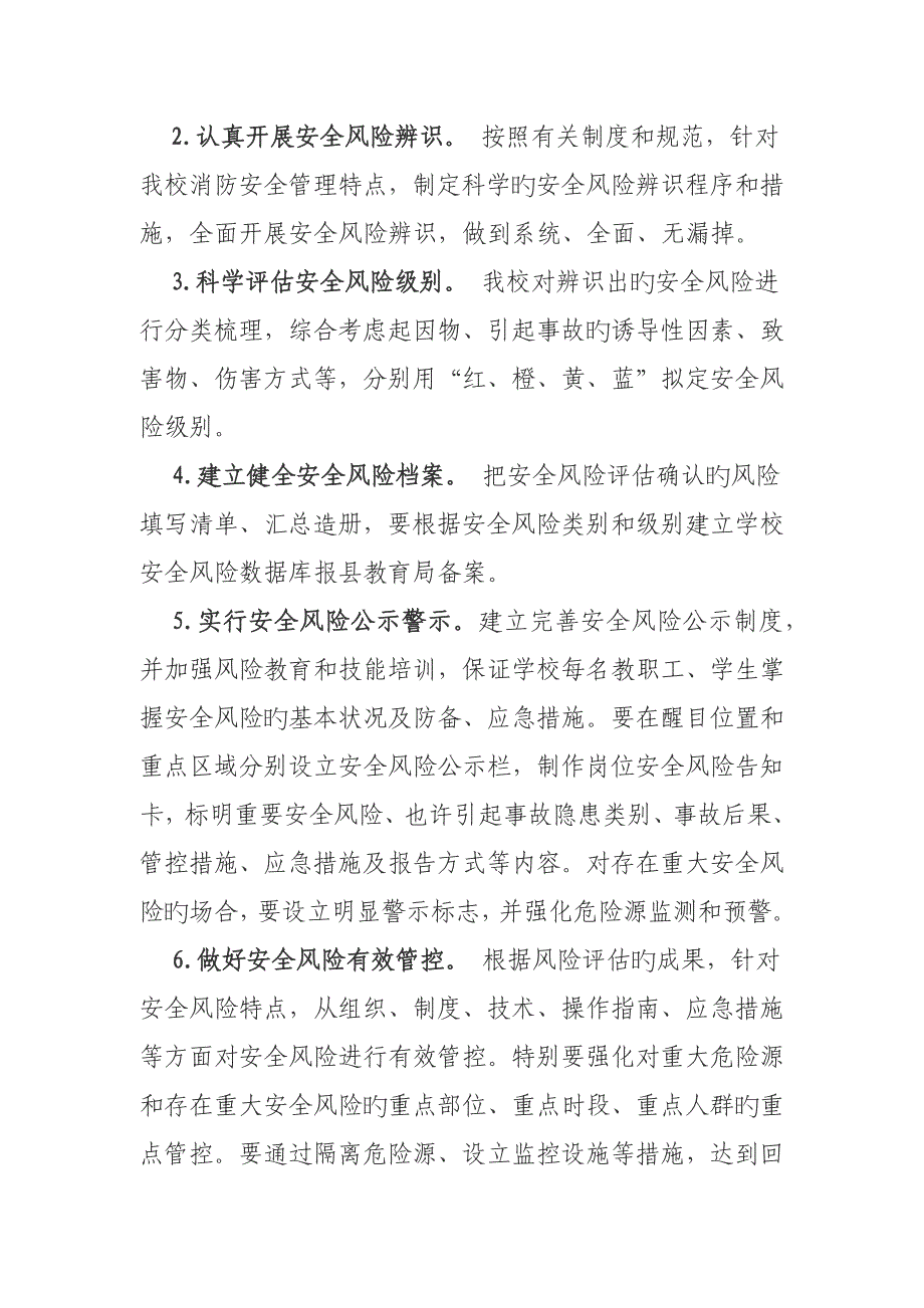 安全风险防控和隐患排查治理双重预防机制实施专题方案_第4页